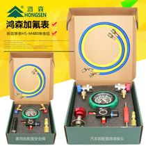 Hongsen air conditioner fluorometer R410AR22 snow meter refrigerant pressure gauge automobile air conditioner fluoridation set