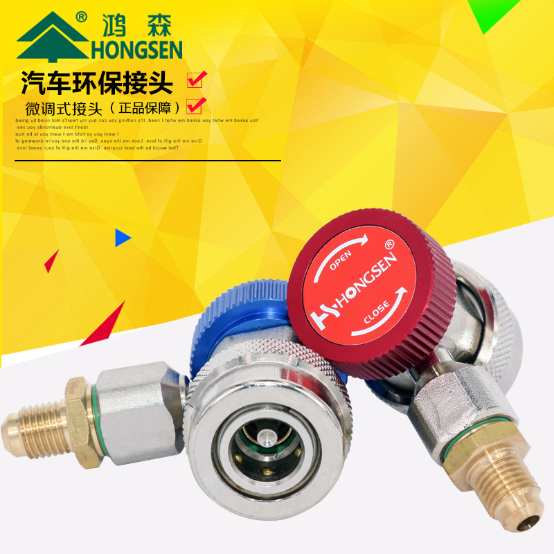 Hongsen automobile connector Automotive air conditioning cold coal meter high and low voltage adjustable switch air conditioning cooling R134a connector