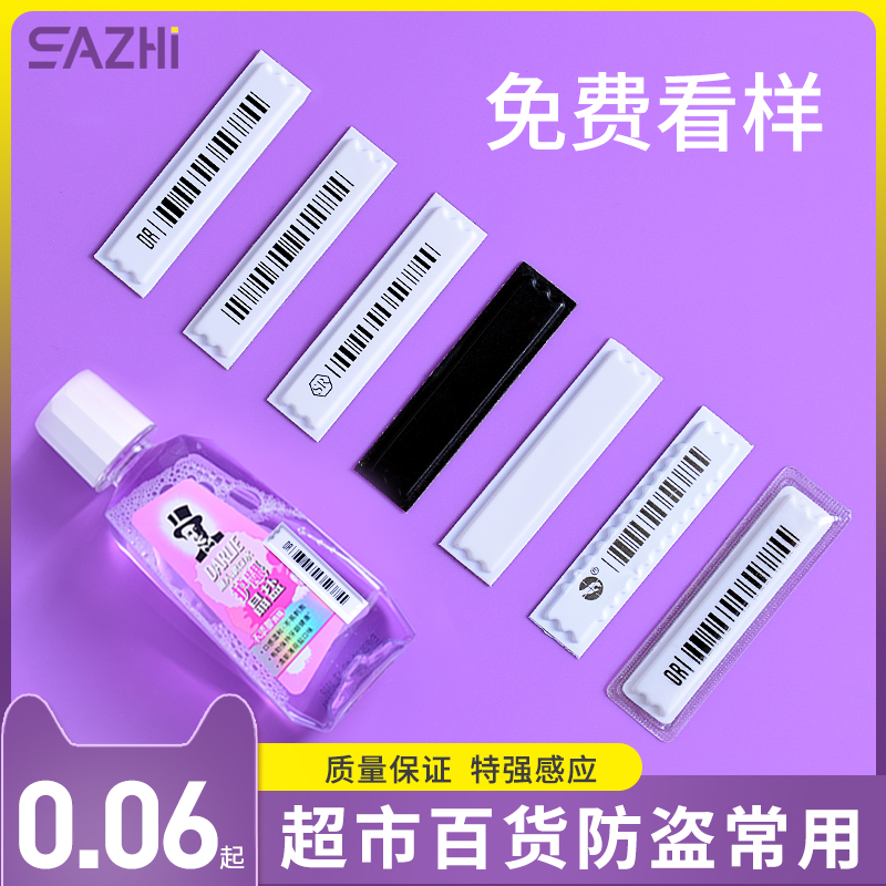 Supermarket anti-theft magnetic stripe paste Acoustic magnetic anti-theft barcode sticker alarm sign Soft label code magnetic stripe Cosmetic tile