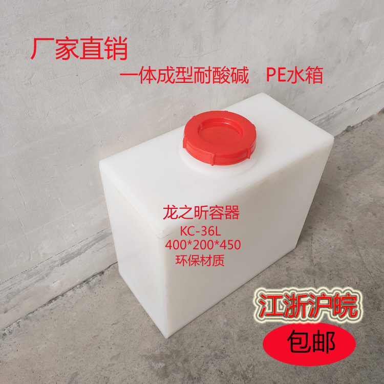 Vertical 36L flat water tank integrally formed thickened water storage barrel acid and alkali resistant experimental chemical barrel is not easy to age