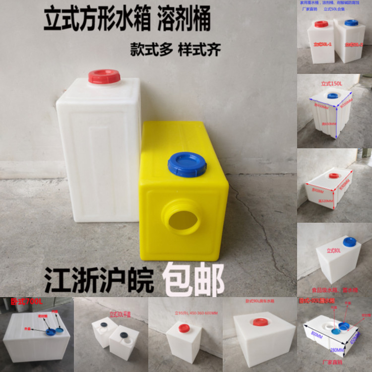Square household plastic trapped water tank vertical outdoor storage bucket acid-base anti-corrosion anti-corrosion dosing box flip cover large mouth water tank