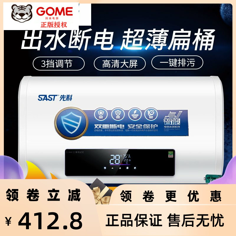 SAST / shenko DSZF-R912-50SAST / máy nước nóng điện shenko loại lưu trữ gia đình xô phẳng sưởi ấm nhanh chóng và tiết kiệm năng lượng - Máy đun nước