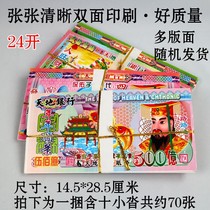 Ming coins burning paper ingots religious paper money Ming paper big tickets Ming money Yin tickets tomb sweeping Qingming tomb-sweeping supplies