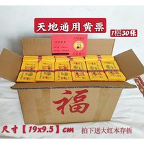 A complete collection of sacrificial supplies for soaking in paper yellow tickets burning paper ghost coins and visiting ancestors graves on October 1st during the Qingming Festival (direct sales from manufacturers)
