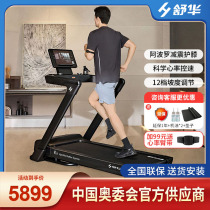 Shuhua E8 treadmill household model silent climbing Apollo shock-absorbing knee pads folding indoor sports equipment T599