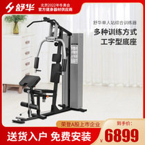 Shuhua high-end indoor gym dedicated three-person station comprehensive strength equipment sports trainer SH-G5203