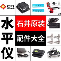 Ishii level 7259 original accessories Daquan lithium battery charger window cover wall bracket base tripod