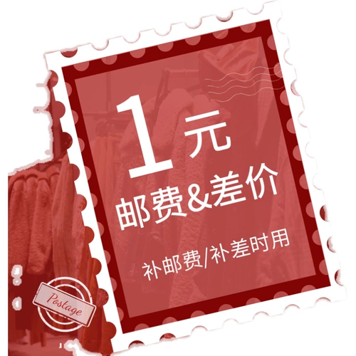 Специальная ссылка для почтовых расходов и разницы