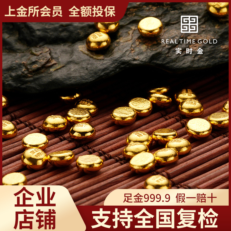 Real-time gold jewelry foot gold bean Au9999 investment pure gold bar 1g a gram of pure gold change to save gold beans