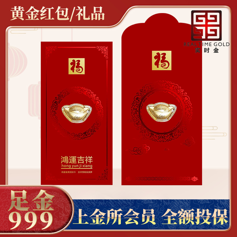 Pure Gold Red Packet Pure Gold 999 Greeting Cards New Year's Wedding Gifts Pure Gold New Year's New Year Li is Sealed New Year's Bag