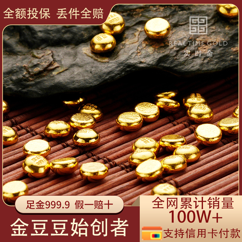 [リアルタイムゴールド]純金豆 Au9999 水貝金ジュエリー豆 1g 防ガス豆 ギフト 投資