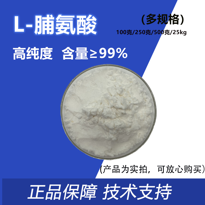Food-Grade Proline, Raw Material for Edible Flavor Enhancer, Proline for Agricultural Use, Foliar Fertilizer, Genuine Product with Free Shipping