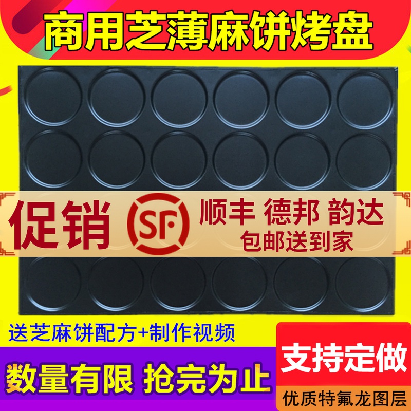 24 even round sesame cake non-stick baking pan tile pancake non-stick mold commercial 6040 oven baking appliance