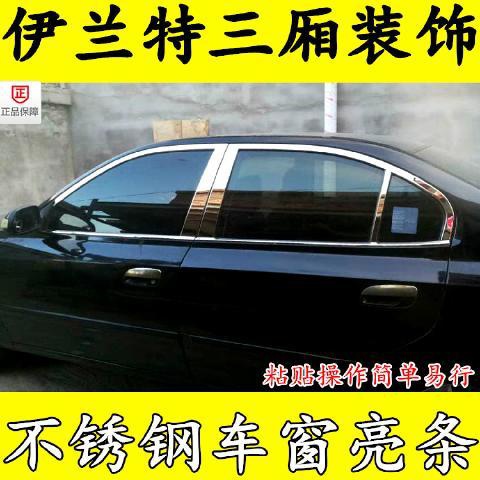 Modified 04-05-06-07-08-11-12 Elantra Window Trim Stainless Steel Window Door Frame Bright Strip
