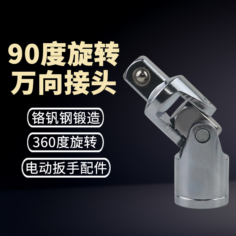 Electric screwdriver universal joint ratchet wrench sleeve head gimbal 12 5mm large flying 360 swivel universal head