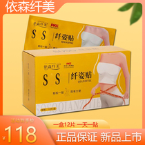 Yisen Slimming Slimming Poster Mugwort Slimming Poster Lazy Navel Sticker Self-heating Mugwort Sticker Moxibustion Sticker