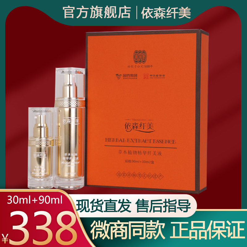 Yisen fiber beauty spray thin herbal plant essence fiber beauty liquid firming plastic external application pack thin paste kidney paste nest paste powder