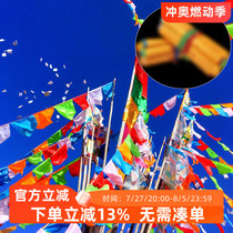Tibetan colorful flags 7 meters 9 meters 20 meters Longda wind horse flag five-color flag traditional Tibetan style wind horse flag various length colorful flags