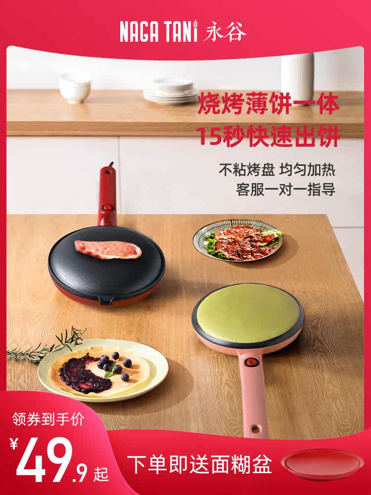 Barbecue Pancake Machine Home Smart Appliances Multifunction Pancake Pan Branded Pan Thousand Cakes Spring Cake Machine Breakfast machine