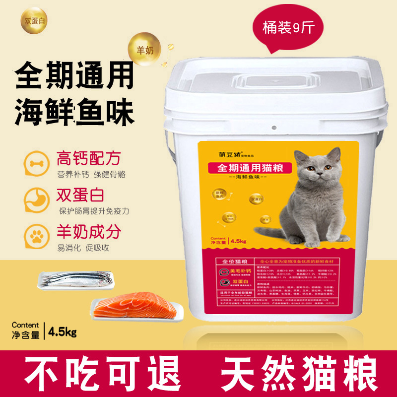 Cat Food Fish Flavor Adult Cats and Kittens 1 to 3 to 4 to 12 Months All Stages Universal Nutritional Barreled Cat Food 4.5kg Pack Cat Food Fish Flavor Adult Cats and Kittens 1 to 3 to 4 to 12 Months All Stages Universal Nutritional Barreled Cat Food 4.5kg Pack