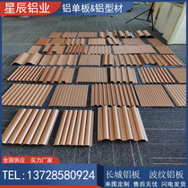 aluminum alloy wave great wall board aluminum grille door head sign styling aluminum sheet curtain wall metal rugged corrugated aluminum veneer