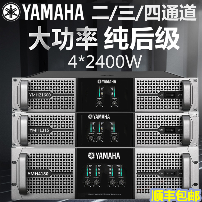 Yamaha 234-channel professional stage performance KTV bar conference wedding high-power pure post-level power amplifier