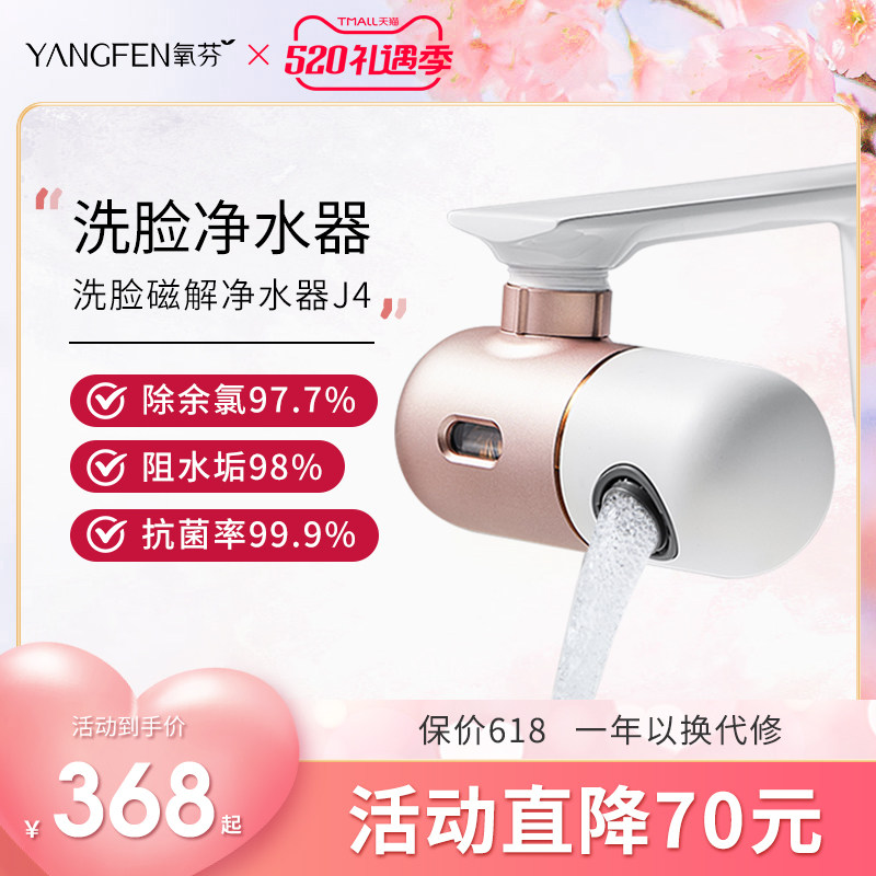 (520 gift) Oxyfen tap filter J4 washout water purifier with chlorsoft water make-up room wash face water