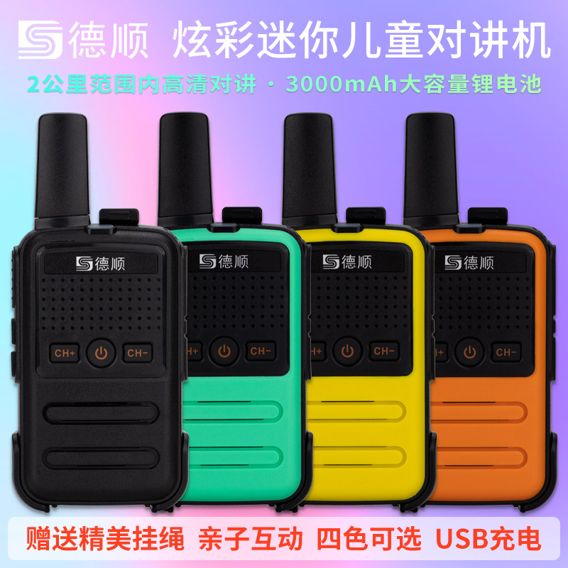 Deshun C56B mini-intercom handheld with wireless high power hotel restaurant outdoor parent-child Z12-Taobao