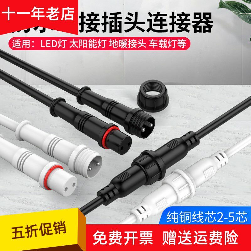 Waterproof Aviation Plug Male Butt Industrial Power Quick Joint Outdoor LED Line socket 234 Core connector