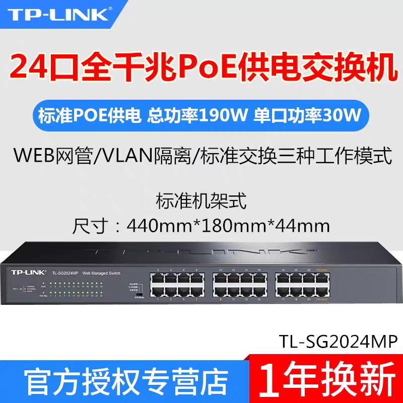 Tp-Link Tl-Sg2024Mp 24-Port Wireless Wifi Gigabit Standard Huai Poe Power Supply Home Switch