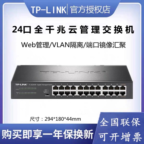 Tp-Link Tl-Sg2024D/2016D Full Gigabit 24-Port Web Network Management Monitoring Network Switch Hub