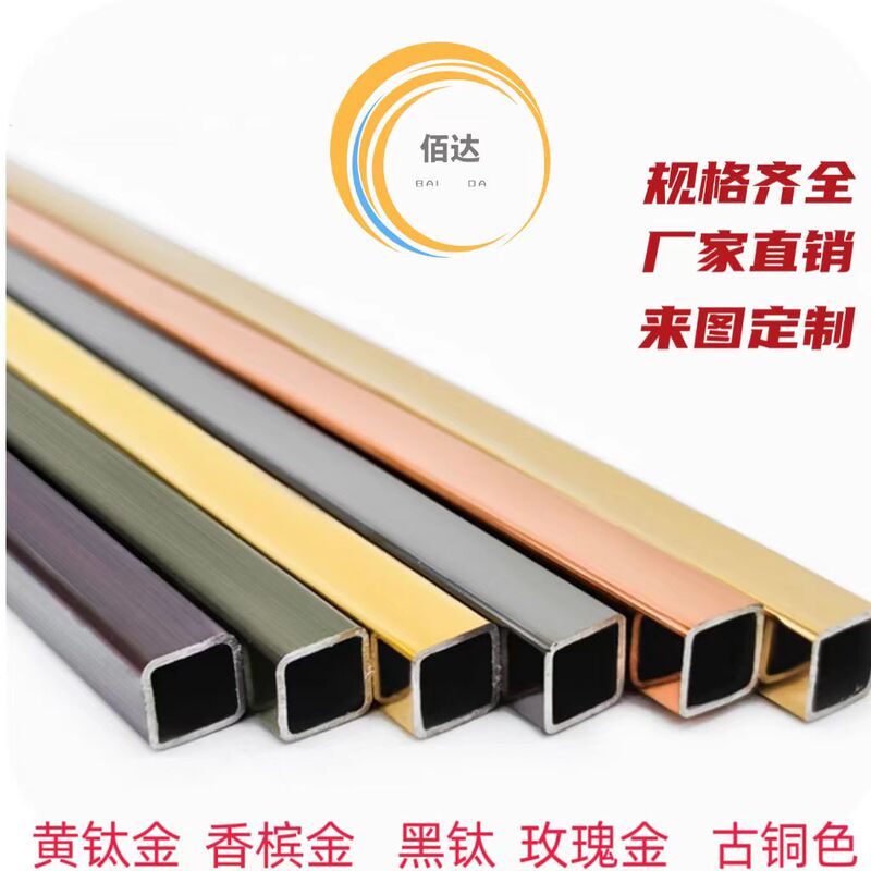 Stainless Steel Square Tube Electroplated Black Titanium Champagne Gold Mirror Finish Rose Gold Brushed Yellow Titanium Antique Bronze Red Bronze Color Stainless Steel Square Tube Electroplated Black Titanium Champagne Gold Mirror Finish Rose Gold Brushed Yellow Titanium Antique Bronze Red Bronze Color