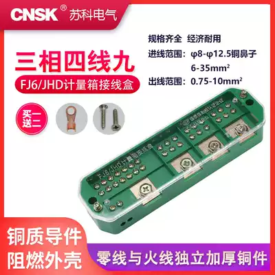 Three-phase four-wire nine-meter household junction box high-power terminal connection household extension cord wire split wire box terminal block