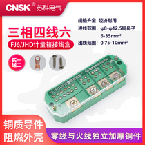 Three-phase four-wire six-meter home junction box high-power terminal wire splitter household junction box quick terminal block