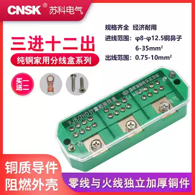 Three-phase twelve-out junction box high-power terminal block household split wire box quick terminal strip extension wire copper