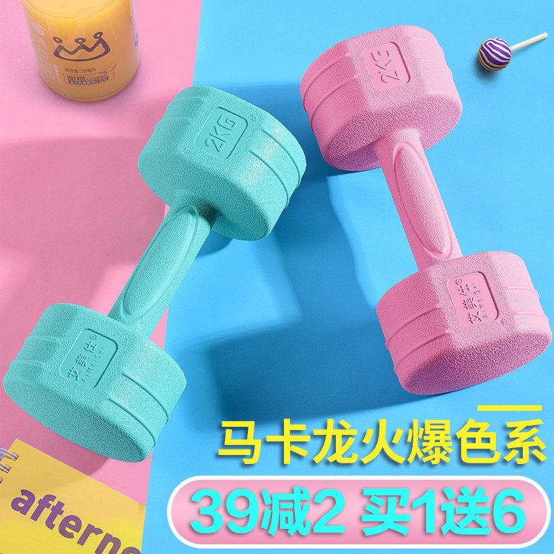 Dumbbells for women A pair of thin arms children's home fitness equipment 2 3 4 5kg beginners small dumbbells for men
