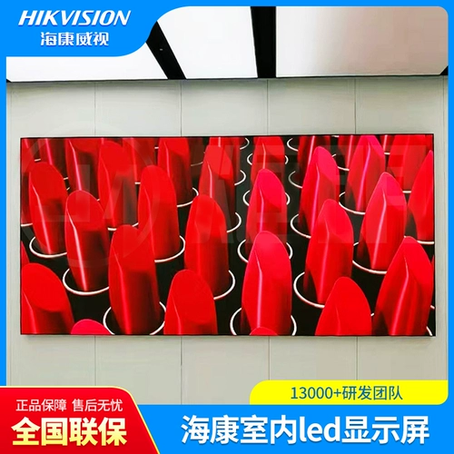 Hikvision Светодиодный крытый экран P2P2.5p3p3p4p4p1.86 HD -дисплей Полный экран.