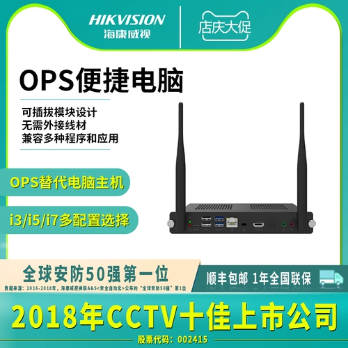 Hikvision Conference Plate Plate Touch Control Conference Conference All -In -Ops5