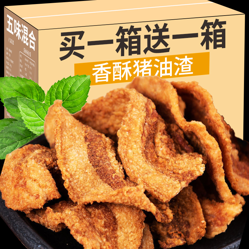 Qingdao Teater hog oil residue snacks crisp and crisp leather five flowers crunchy pork fat residue net red snack casual food-Taobao