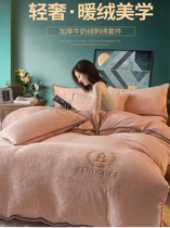 Milk velvet four-piece set 2020 new winter wool bed hats 2021 New quilt four-piece set of thick cotton