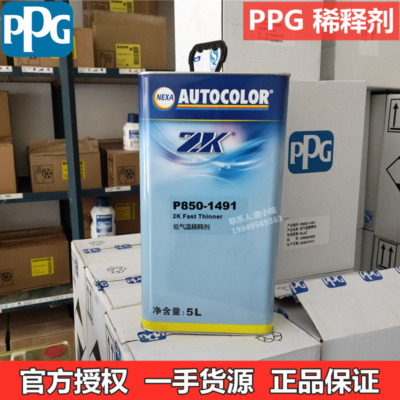 PPG thinner P850-1491 low temperature 1492 standard temperature 1493 high temperature thinner ICI