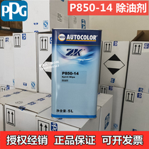 PPG degreasing agent P850-14 high temperature with 1402 cleaning decontamination removing agent ICI spray paint degreasing agent 2K paint