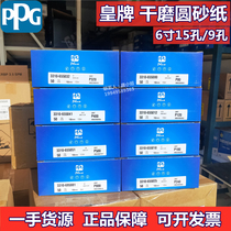 PPG Plus Ace dry abrasive paper Velcro suction 6 inch 9 hole 15 hole grinding machine sandpaper 3310-655