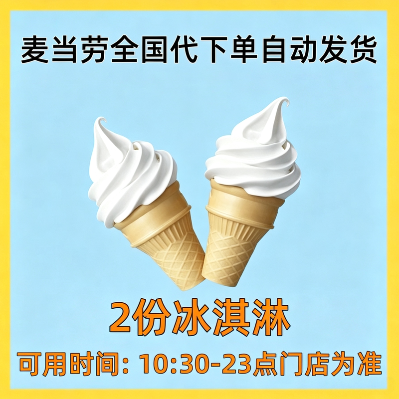 Mcdonald's Order for Cylindrical Ice Cream Cones, Oreo Mcflurries, Chocolate Milkshakes, and Dessert Coupons