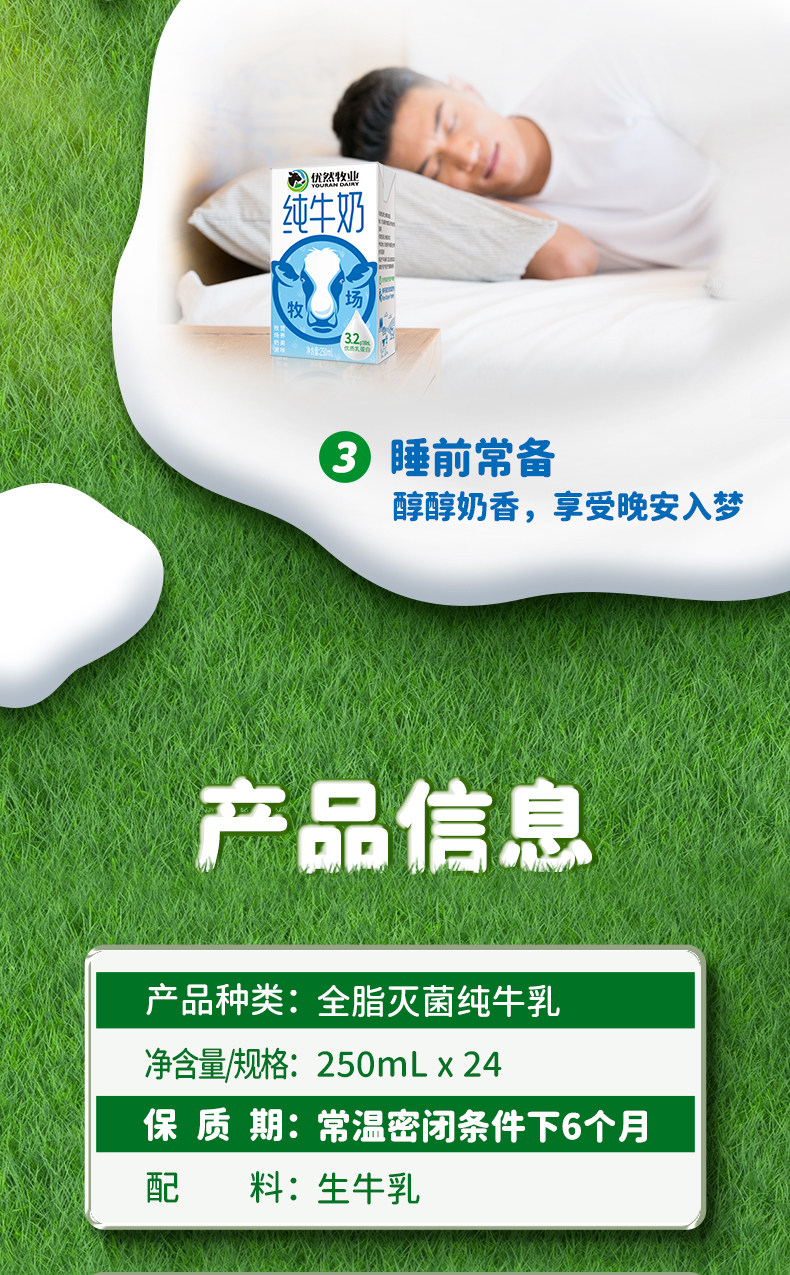 安享好物 安享B级纯奶-优然纯牛奶  国标 