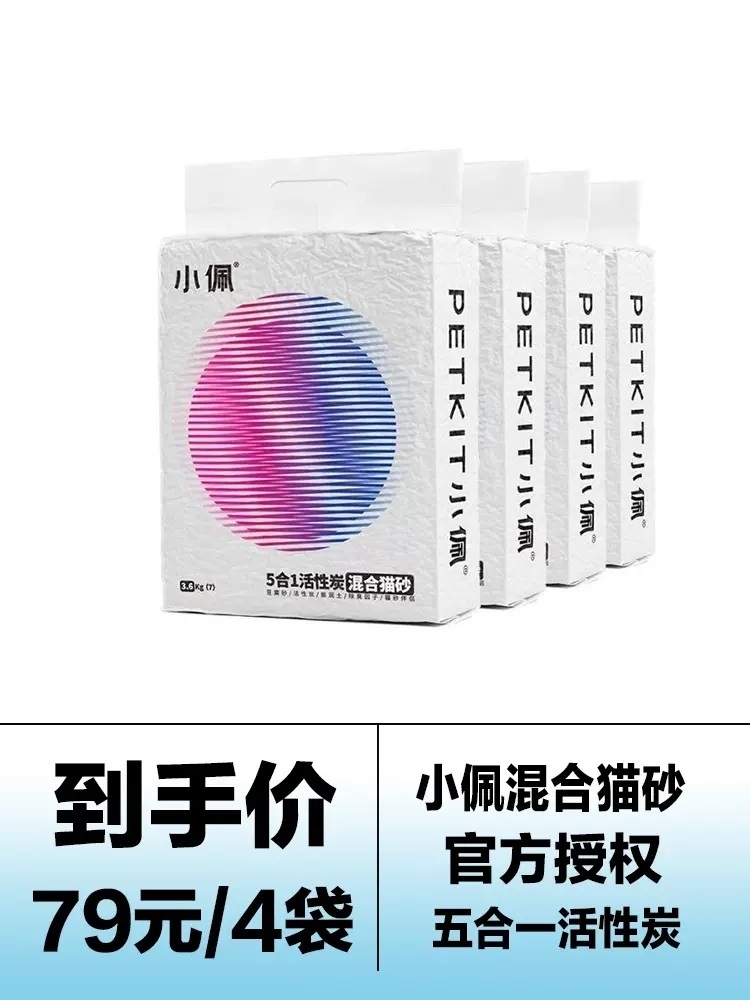 Xiaopei cat litter five-in-one mixed sand tofu cat litter activated carbon deodorant and dust-free cat sand cat pet supplies