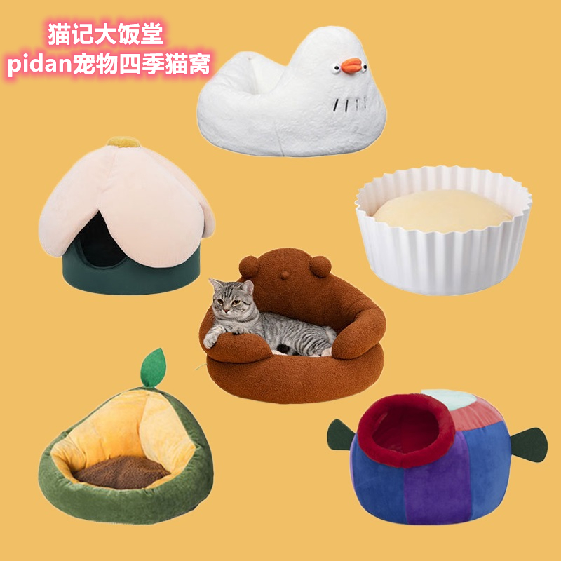 Pidan egg tart nest avocado puffer nest duck nest four seasons pelican pet nest cat dog removable wash nest