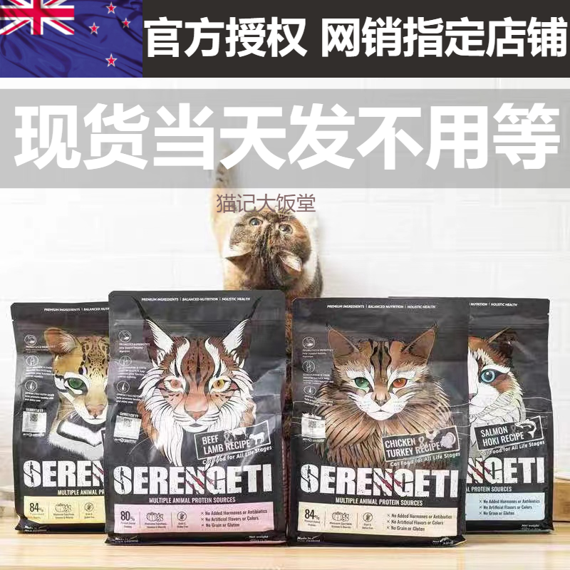 New Zealand Serengeti Serengeti Turkey Beef Lamb Cod Duck Meat into Juvenile Whole Cat Food 4 lbs 11 lbs