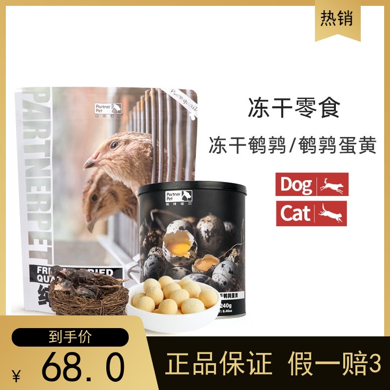 Paternall quail egg yolk freeze-dried cat snacks supplies canned cat snacks dog freeze-dried dog cat pet