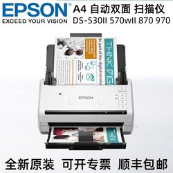 Epson DS-530II 570wII 770II 775II ເຄື່ອງສະແກນ A4 ອັດຕະໂນມັດສອງດ້ານເຄືອຂ່າຍ PDF ຢ່າງຕໍ່ເນື່ອງ
